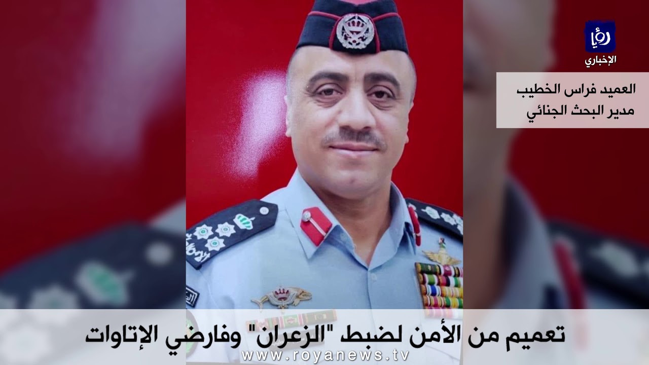 تعميم من الأمن العام لضبط 