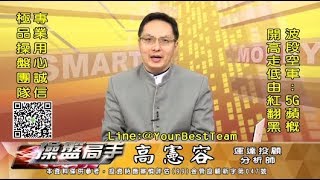 20191112 2230 高憲容 操盤高手