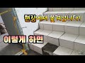 ENG sub] 계단타일 현황. 타일 시작하는분  한번 보세요. Tiling on Concrete Stair. Korean style