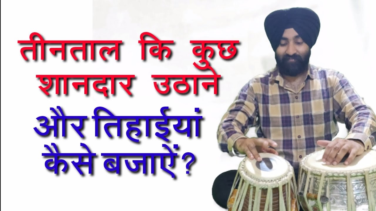 How To Play TeenTaal Uthaan 🔥🔥