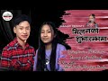 Milanako Subharambhama Shail Limbu Mangena Limbu New Nepali Song Malai Heri Lajaune
