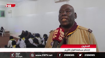 ليبيا اليوم | القطرون.. اختتام مسابقة القرآن الكريم