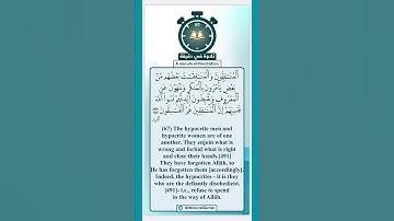 تلاوة في دقيقة ( نسوا الله فنسيهم ) تلاوة القارئ هيثم الجدعاني رحمه الله