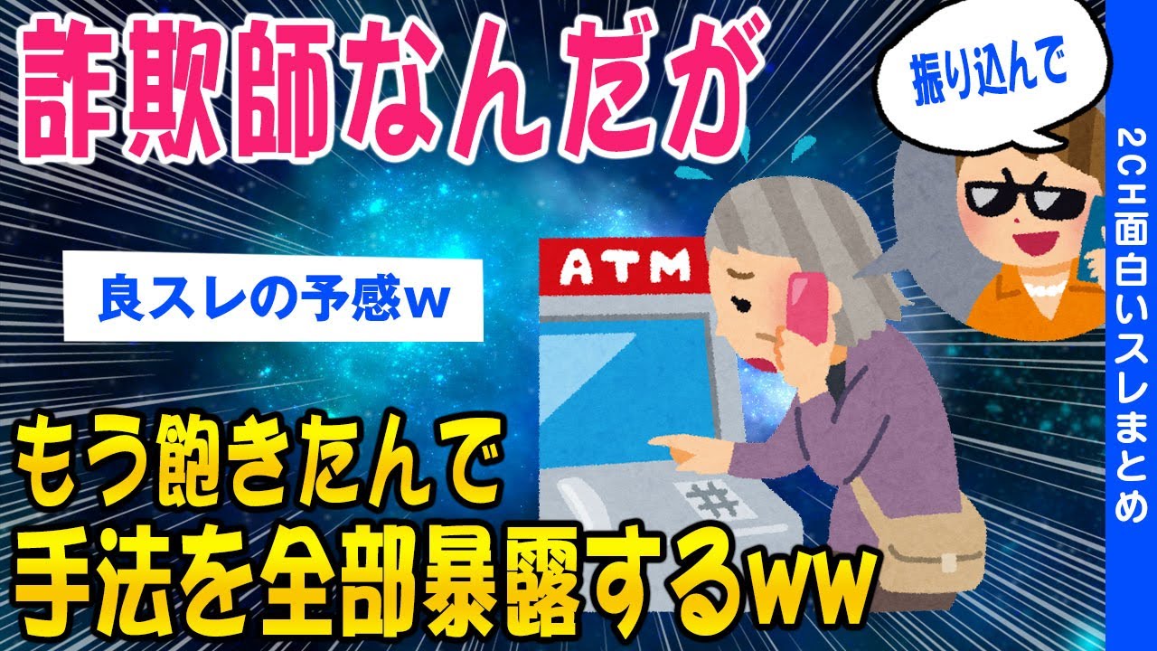 【2chタメになるスレ】お前らに詐欺師の営業トークを教えたるww【ゆっくり解説】