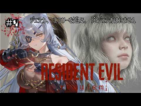 【BIOHAZARD requiem】グレースの名前だけが一生バイオハザード【English Full Voice】【vtuber/Tukky】