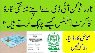 NADRA CNIC Tracking by SMS | Check Token ID Status Easily