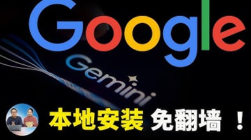 谷歌 Gemini 本地一键部署教程！【无需翻墙】即可使用，媲美 GPT4，免费API随便用！！  | 零度解说