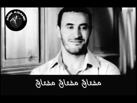 كاظم الساهر مشتاق ومضنيني الفراق 