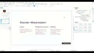 Зиновьев Владимир Zadacha 2 pptx — LibreOffice Impress 2024 05 19 18 55 08