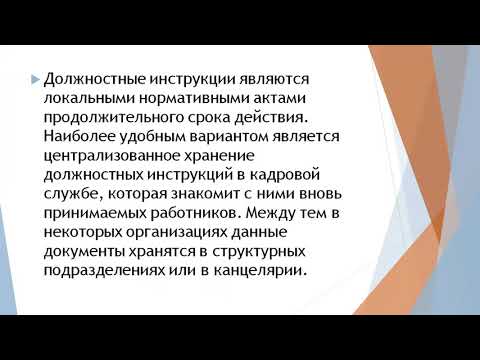 “Роль организационных документов в деятельности аптек и фармацевтических организаций