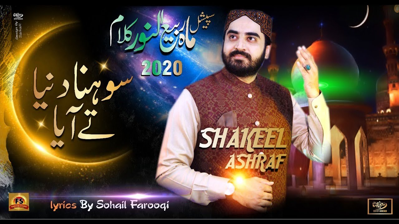 Shakeel Ashraf Qadri New Superhit Kalam 2020 Sohna Dunya Te Aya RabiulAwal SpecialStay Tuned