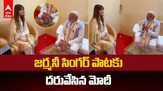 PM Modi Met German signer Cassandra Mae Spittmann |జర్మనీ సింగర్ నోట దేవుడి పాటలు,పరవశించిపోయిన మోదీ