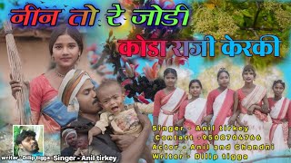        nin To Ja Jodi Koda Raji Kerkee  Singer Anil Tirkey 2024