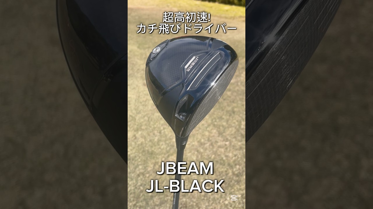 Flying driver! JBEAM JLBLACK driver now available - YouTube