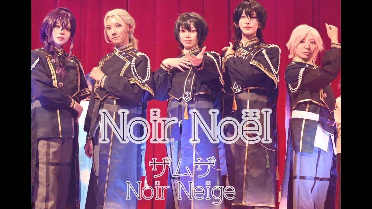 【コスパフォ】ザムザ/Noir Neige【あんスタ】