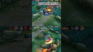 #mobilelegendsid  Заск анлок ультимативный сетап после завтра