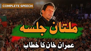 Multan Jalsa | PTI Chairman Imran Khan's full Speech | PTI Power Show | Geo News