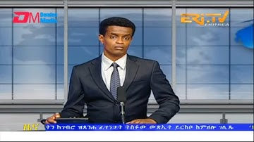 Evening News in Tigrinya for August 26, 2022 - ERi-TV, Eritrea