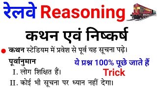 #10 Reasoning short trick- statement and Conclusion for Railway NTPC, JE, GROUP D etc