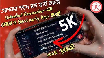 Install Custom Bangla Font In Kinemaster Apps Easily - 2022 | Bangla Tutorial