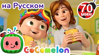 Моя мама лучше всех | Детские Песенки CoComelon