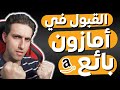 Open Amazon Seller Account الطريقة الصحيحة لفتح حساب أمازون بائع ووضع أول منتوج حصريا Open Amazon Seller Account الطريقة الصحيحة لفتح حساب أمازون بائع ووضع أول منتوج حصريا