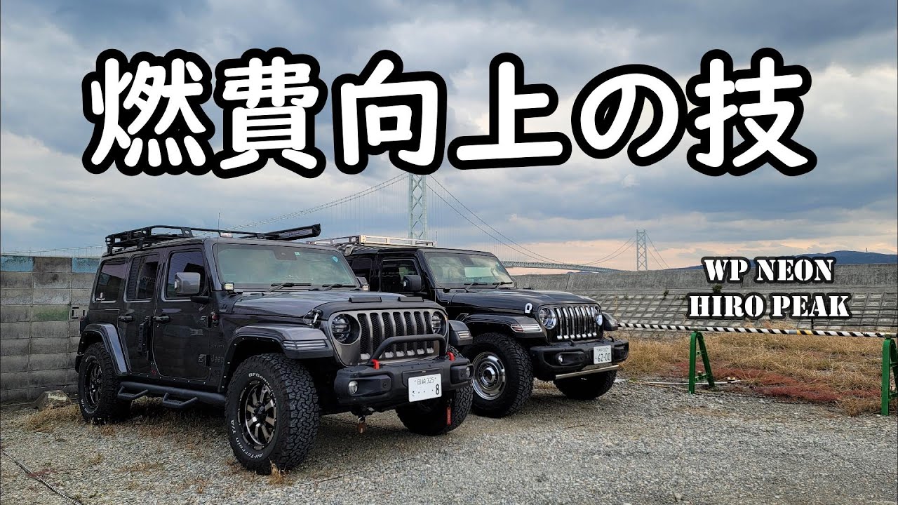 燃費向上した！！【技】？