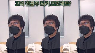 평택고덕 건물주되기 프로젝트 (1호엣지님 땅계약과 2호 준비)
