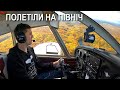 Технічне обслуговування Piper PA-28 Cherokee: подорожуємо за 500км у пошуках майстрів