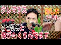 【クレマチスの増やし方】挿し木のやり方を実践で解説します。日本屈指のクレマチス生産者が教える！