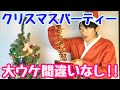 【種明かし】今からでも間に合う！クリスマスパーティー人気者確定のマジック大公開！【超おすすめ】