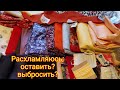 Расхламляюсь/где пионеры? имеются галстуки...