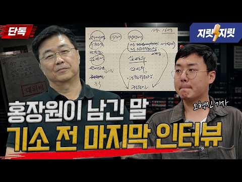 [Exclusive] “My Pride and Self-Respect Have Been Shattered”: Hong Jang-won’s Final Confession Aft...
