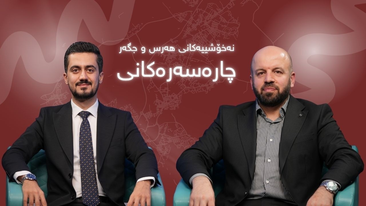 پۆدکاستی پێنجەم لەگەڵ دکتۆر دانا طیب غریب، پسپۆڕی ووردی نەخۆشییەکانی هەرس و جگەر و هەناوبینی