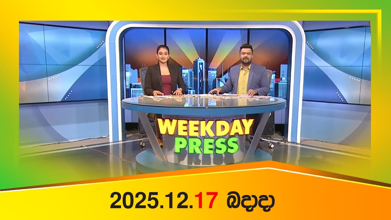 WEEKDAY PRESS – (2025-12-17) | ITN News