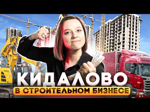 МОШЕННИКИ НА СТРОЙКЕ! Как обезопасить себя в строительном бизнесе? Советы от СОУЛ РЕНТ