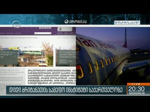 დიდი ბრიტანეთის სამეფო ინსტიტუტი საქართველოზე