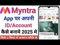 Myntra app me id kaise banaye 2025 | Myntra me account kaise banaye | Myntra new id kaise banaye |✅