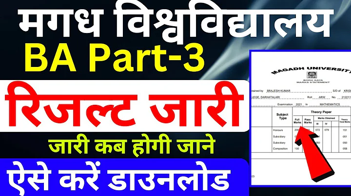 magadh university ba part3 result 2019-22| magadh university part3 result download kaise kare