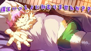 【添い寝配信】みんなとお話しながら眠りたいサモエド#1【いびき注意！！】
