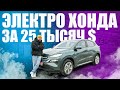 Дешевле уже некуда! Электро Хонда за 25 тысяч! Идеальный электрический кроссовер? Обзор Honda M-NV