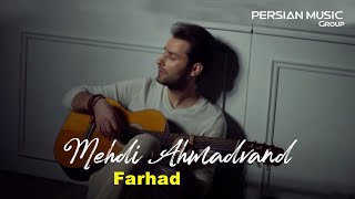 Mehdi Ahmadvand - Farhad ( مهدی احمدوند - فرهاد - تیزر )