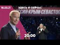 Байден о Путине: реакция Москвы. 7 лет присоединению Крыма. Арест белоруса-оппозиционера в Москве