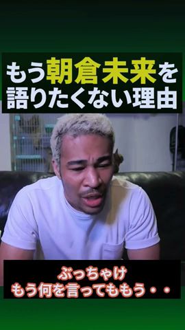 細川バレンタインが最近朝倉を語りたがらない理由#shorts