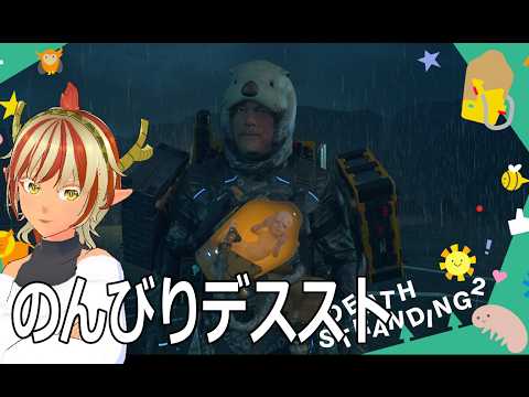 【縦型】【ネタバレ注意】＃10　ハートマン研究施設でハートマンと合流するぞ【#デススト２】【#DeathStranding2】【デスストランディング２】