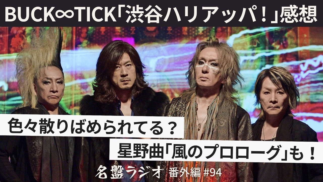 BUCK-TICK 