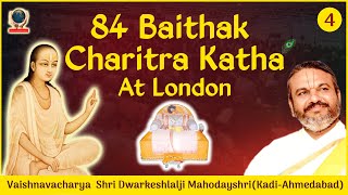 84 Baithak Charitra Katha - 2022 | London | H.H Shri Dwarkeshlalji Mahoday (Kadi-Amd) | Day - 4 screenshot 4