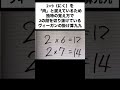 2×9(にく)を「肉」と捉えているため独特の覚え方で2の段を切り抜けているヴィーガンの掛け算九九 #野菜 #レシピ #グルメ