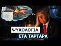 ΚΟΚΚΙΝΟΣ ΣΥΝΑΓΕΡΜΟΣ Το νησί Χαργκ μπορεί να τινάξει στον αέρα την παγκόσμια οικονομία