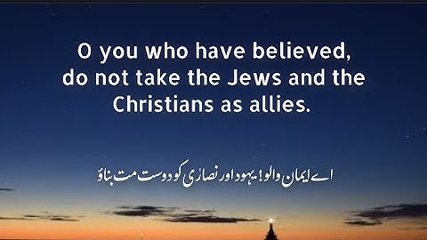 Surah Al Maidah Ayat 51 [Quran 5:51] With Urdu English Translation | تلاوة القرآن المجيد
